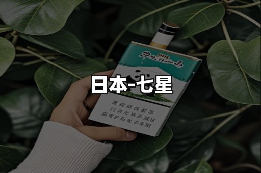 七星